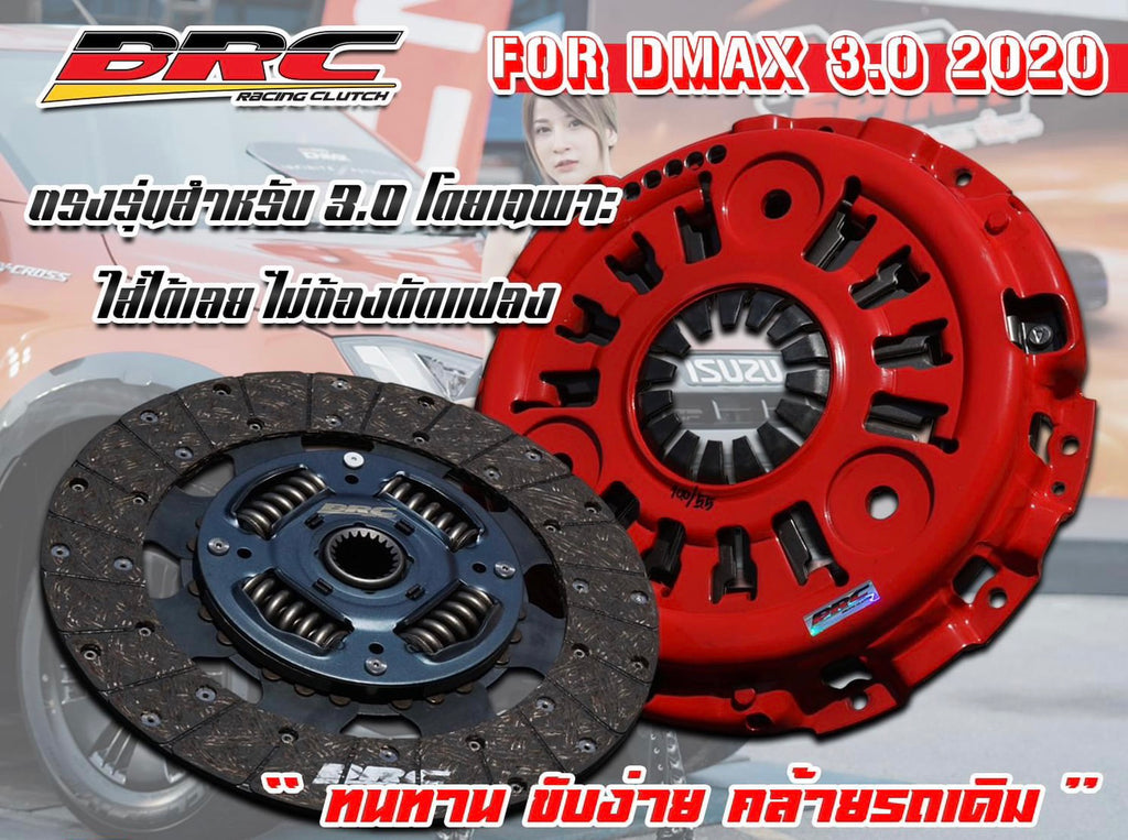 คลัตช์BRC Dmax 3.0 2020 11" ผ้าผสมเส้นใยทองแดง SEMI(หวี2ชั้น)