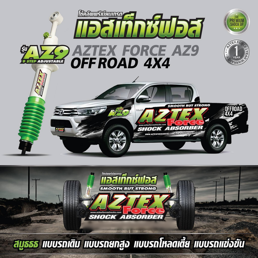 โช้คหลังAZTEX FORCE รุ่น AZ9