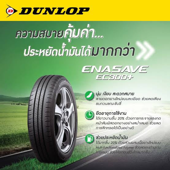 ยางรถยนต์ Dunlop(ดันลอป)EC300 195/50/15