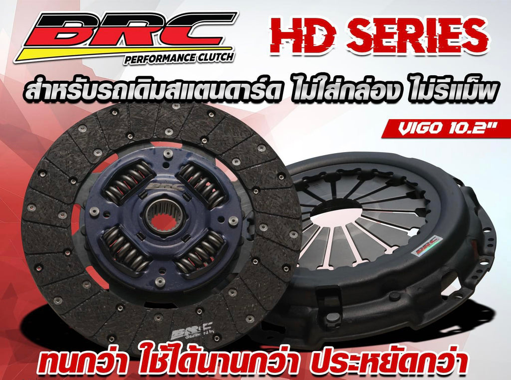 คลัตช์BRC Vigo 10.2" ผ้าผสมเส้นใยทองแดง HD (หวี1ชั้น)