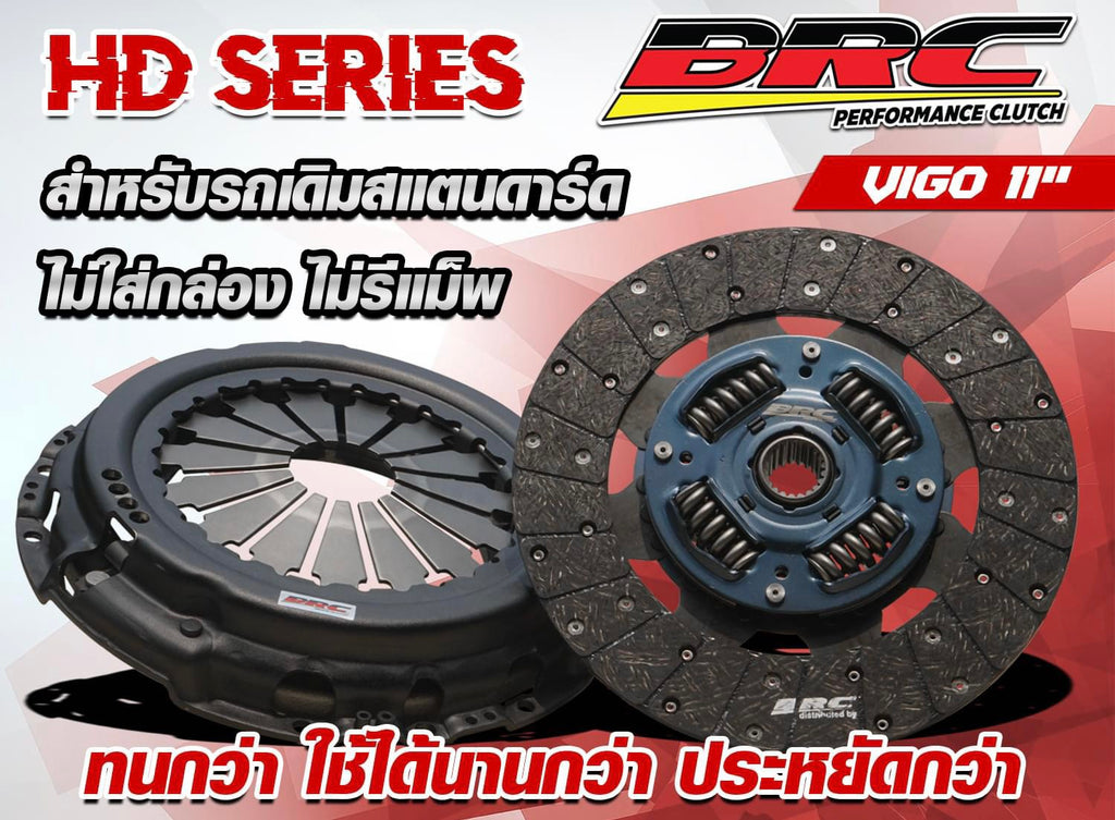 คลัตช์BRC Vigo 11" Revo ตัวเตี้ย 5เกียร์ ผ้าผสมเส้นใยทองแดง HD (หวี1ชั้น)