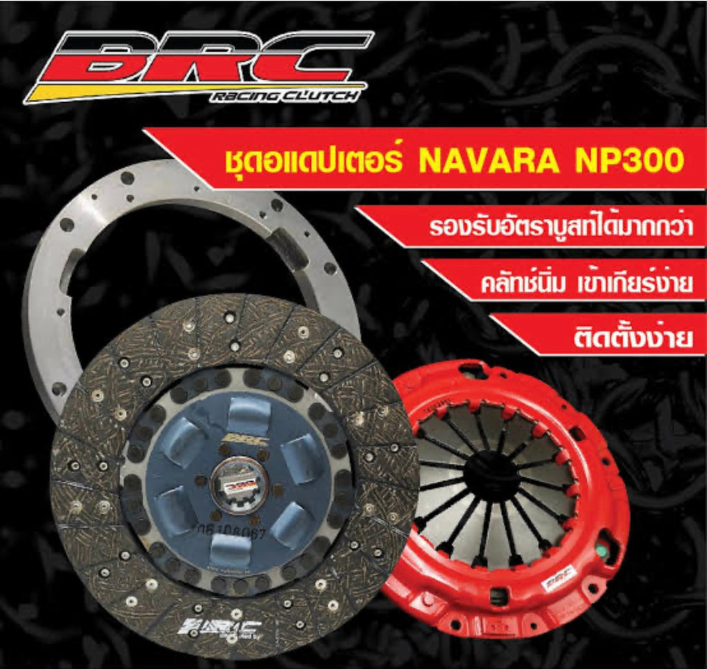 ชุดวงแหวน NAVARA NP300 ผ้าผสมเส้นใยทองแดง ตรงรุ่น(ใส่หวีDmax) BRC