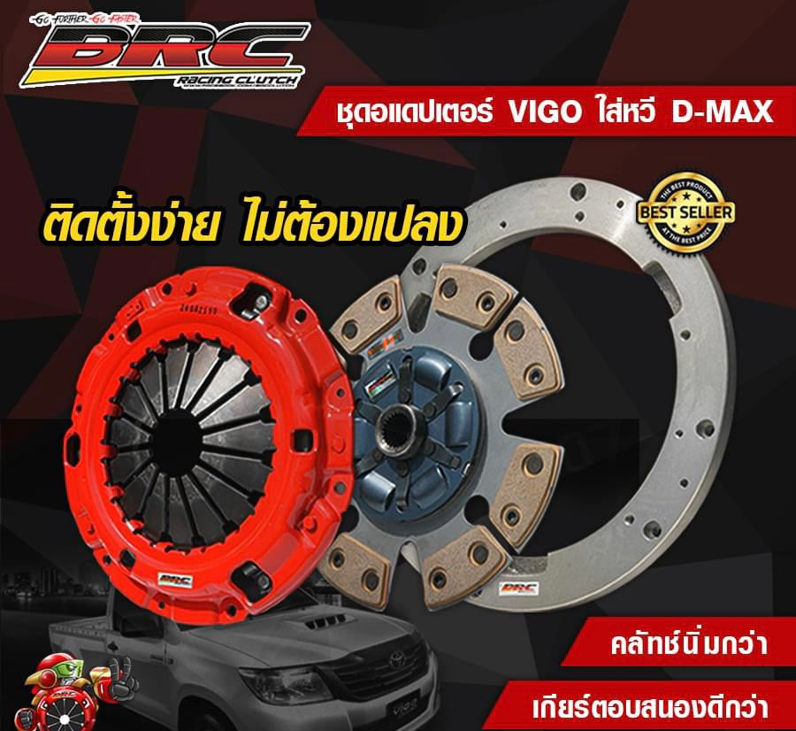 ชุดวงแหวน Vigo-Revo 11" 5เกียร์-6เกียร์ ตัวเตี้ย  11"แปลง 10" ทองแดง 16 ก้อน BRC