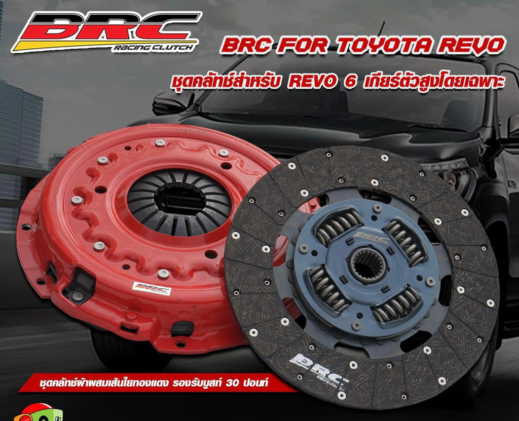 คลัตช์BRC Revo 11" 6เกียร์ ตัวสูง ตรงรุ่น ผ้าผสมเส้นใยทองแดง (หวี2ชั้น)