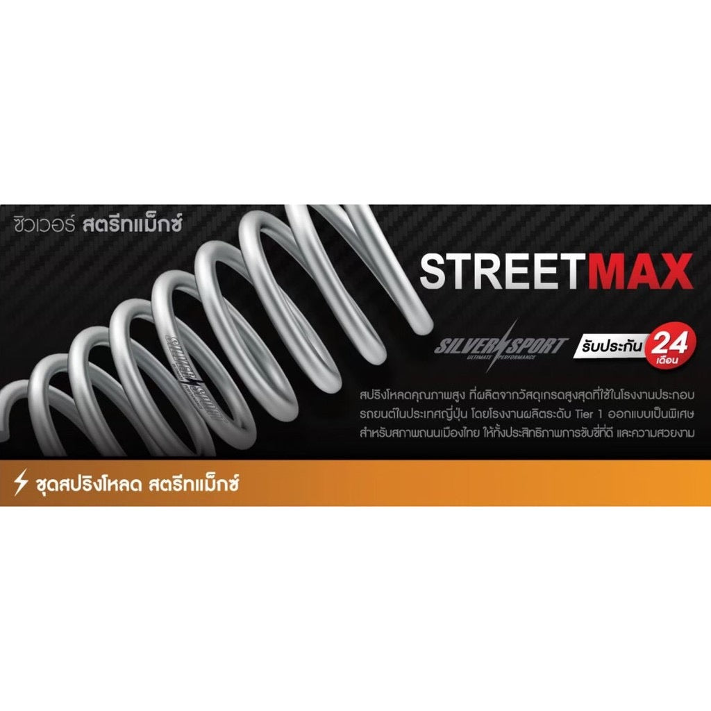 สปริงโช้ค SILVER STREET MAX